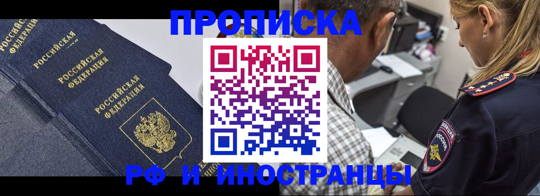 временная регистрация для всех в Малгобеке