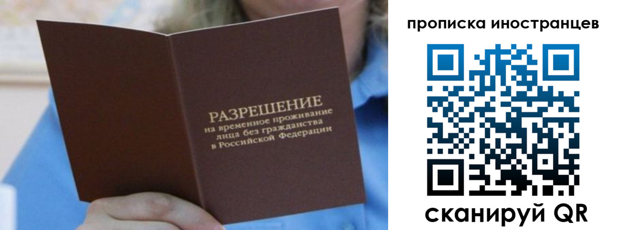 временная регистрация для всех в Малгобеке