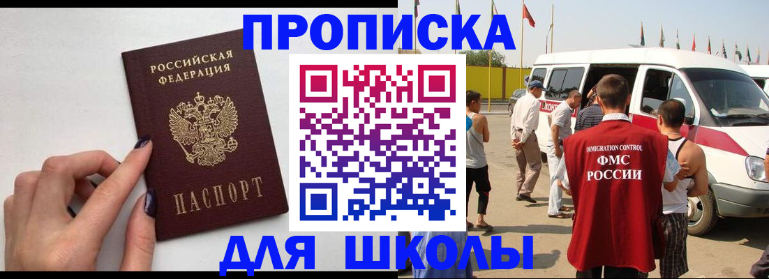 регистрация для школы в Малгобеке