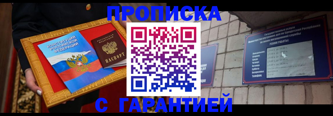 временная прописка в Малгобеке