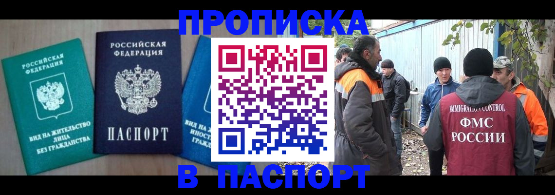 временная регистрация в Малгобеке