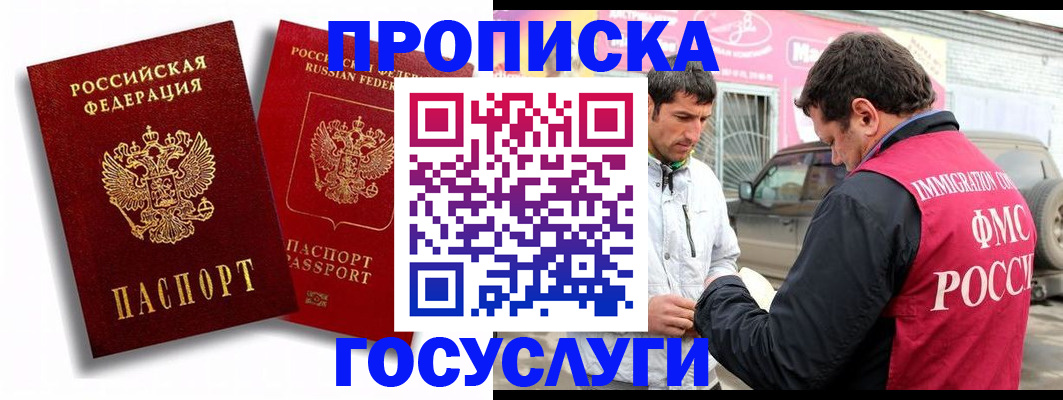 прописка для военкомата в Малгобеке